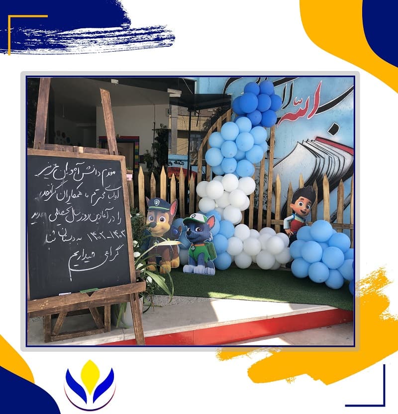  پیش دبستان و دبستان غیردولتی پسرانه ثنا